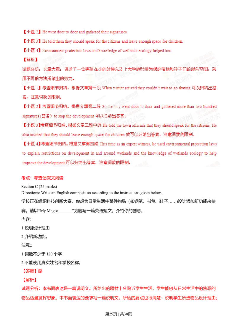 2014年高考英语试卷（湖南）（解析卷）_英语历年高考真题_新&middot;Word版2008-2025&middot;高考英语真题_英语（按年份分类）2008-2025_2014&middot;高考英语真题