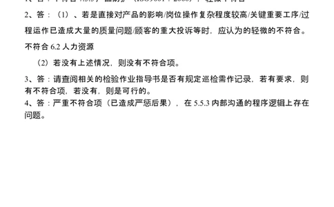 品质试题答案_2025春招题库汇总_银行题库-1_银行全套上岸资料_500套面试话术_05面试话术实例_07案例_实例美的集团-招聘笔试题库（共76个岗位的笔试题）_华润hr_各单位笔试题库_品质类