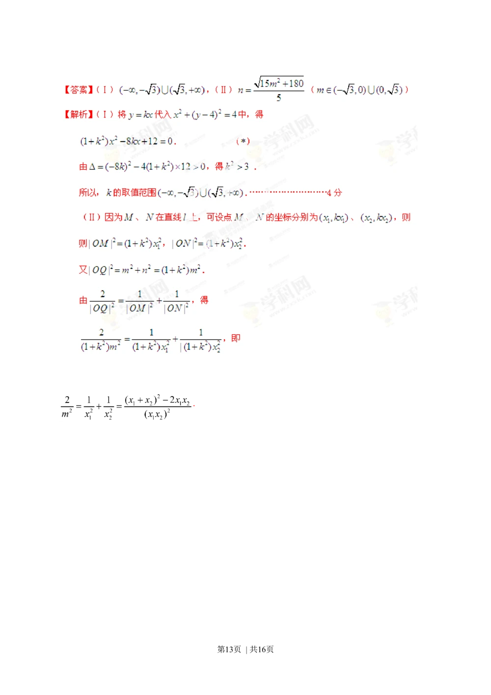 2013年高考数学试卷（文）（四川）（解析卷）_历年高考真题合集_数学历年高考真题_新&middot;Word版2008-2025&middot;高考数学真题_数学（按试卷类型分类）2008-2025_自主命题卷&middot;数学（2008-2025）