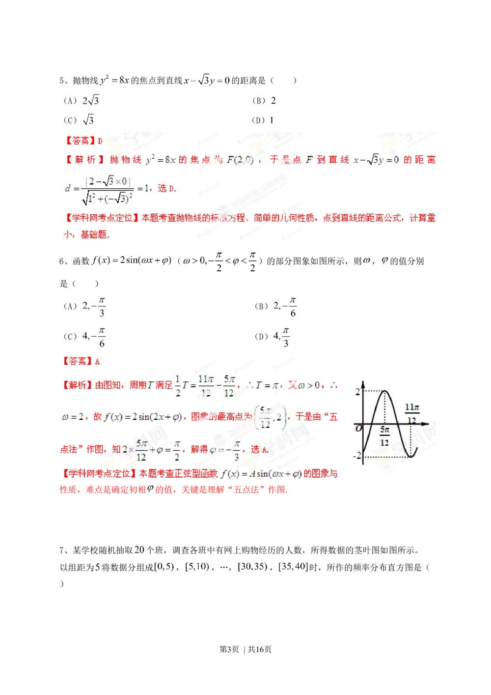 2013年高考数学试卷（文）（四川）（解析卷）_历年高考真题合集_数学历年高考真题_新&middot;Word版2008-2025&middot;高考数学真题_数学（按试卷类型分类）2008-2025_自主命题卷&middot;数学（2008-2025）