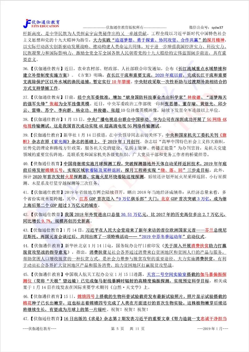 时政重点划线版2019版01月_三桶油_中海油_时事政治更新复习资料_最新每月时政要点汇总基础