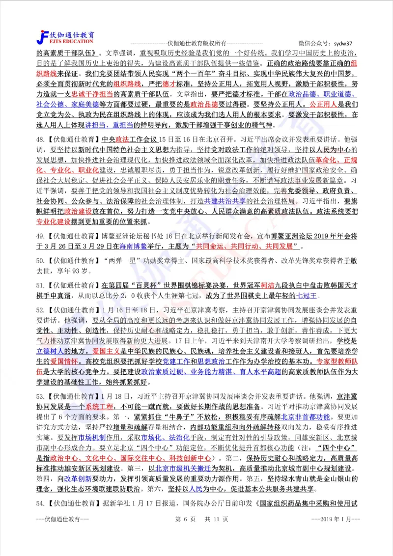 时政重点划线版2019版01月_三桶油_中海油_时事政治更新复习资料_最新每月时政要点汇总基础