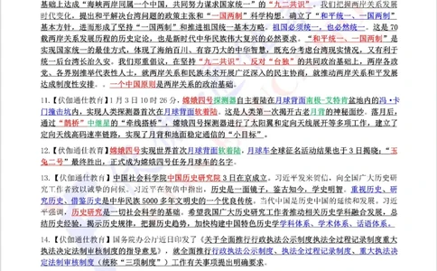 时政重点划线版2019版01月_三桶油_中海油_时事政治更新复习资料_最新每月时政要点汇总基础