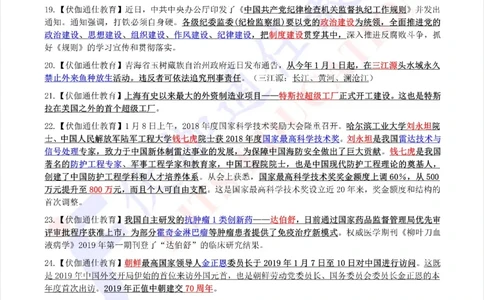 时政重点划线版2019版01月_三桶油_中海油_时事政治更新复习资料_最新每月时政要点汇总基础