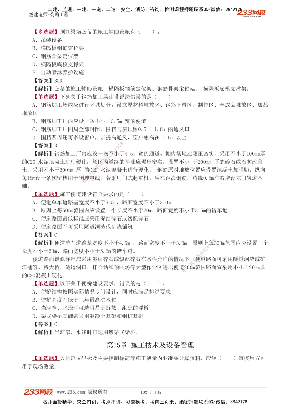 1-27_2026年一级建造师_2026年一建公路_2025年一建公路SVIP_03-习题精析✿实战特训✿模考通关_12-公路《习题解析班》安慧233推荐