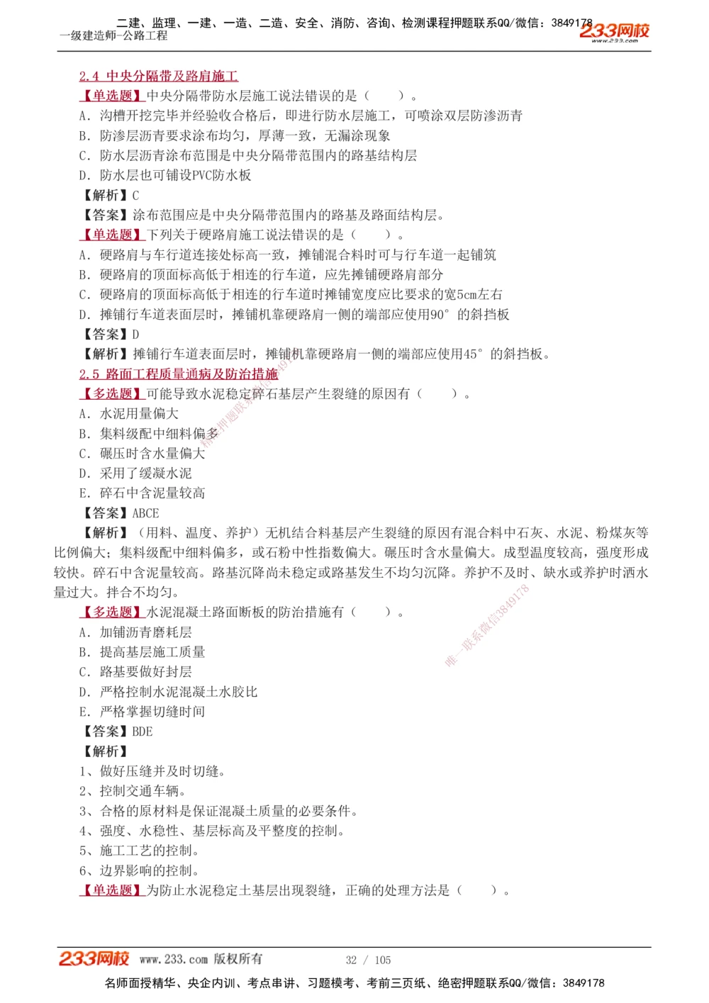 1-27_2026年一级建造师_2026年一建公路_2025年一建公路SVIP_03-习题精析✿实战特训✿模考通关_12-公路《习题解析班》安慧233推荐