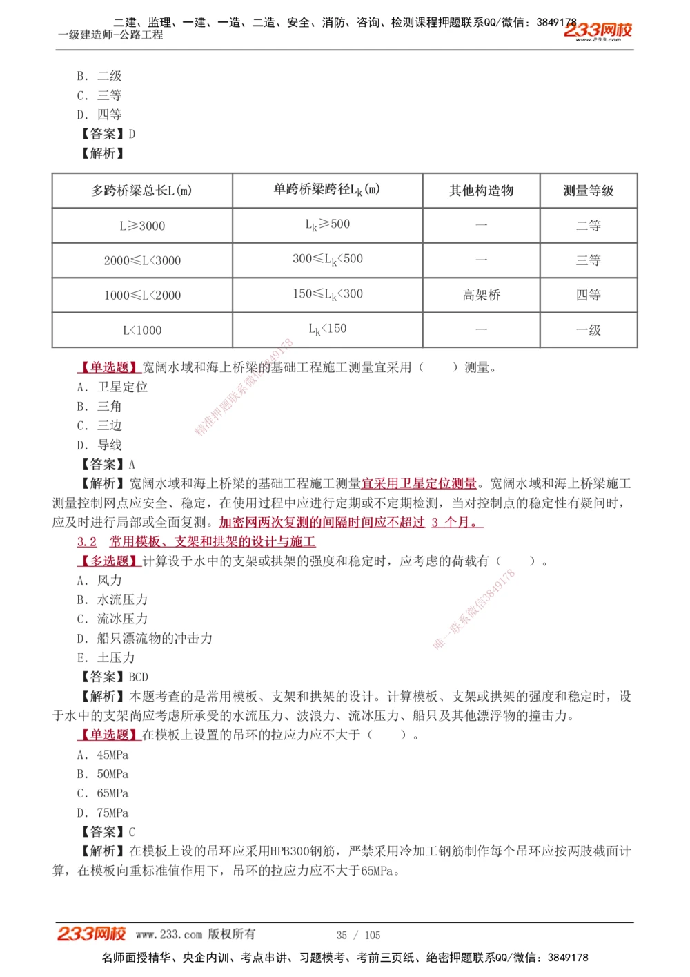 1-27_2026年一级建造师_2026年一建公路_2025年一建公路SVIP_03-习题精析✿实战特训✿模考通关_12-公路《习题解析班》安慧233推荐