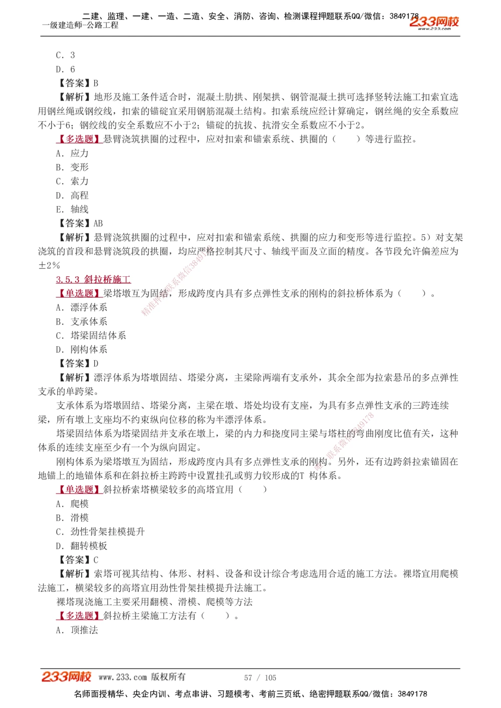 1-27_2026年一级建造师_2026年一建公路_2025年一建公路SVIP_03-习题精析✿实战特训✿模考通关_12-公路《习题解析班》安慧233推荐