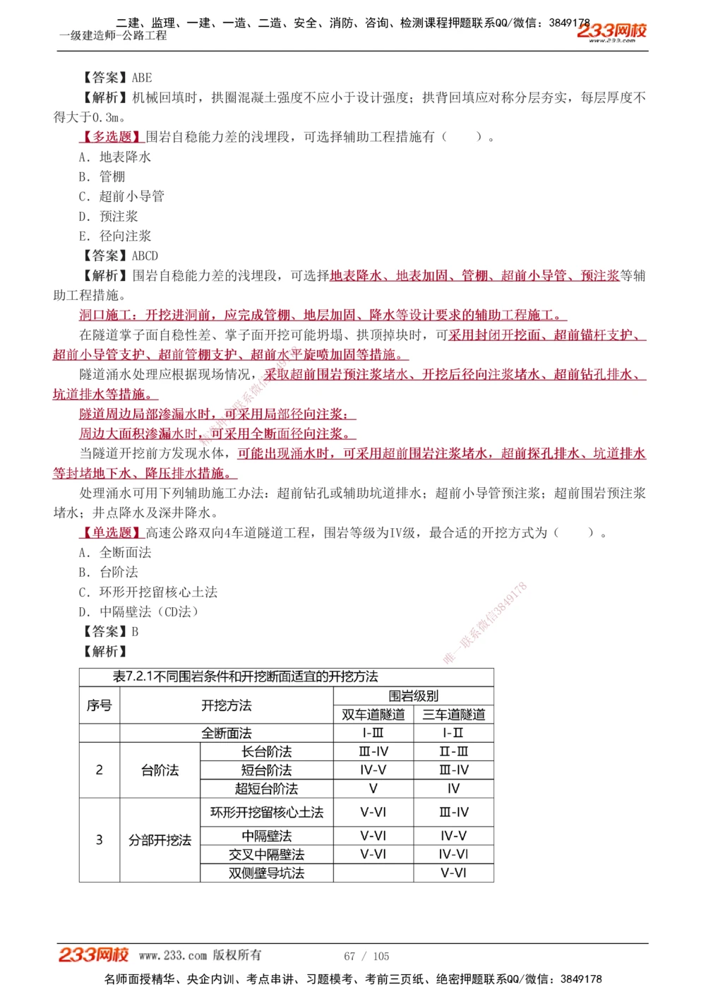 1-27_2026年一级建造师_2026年一建公路_2025年一建公路SVIP_03-习题精析✿实战特训✿模考通关_12-公路《习题解析班》安慧233推荐