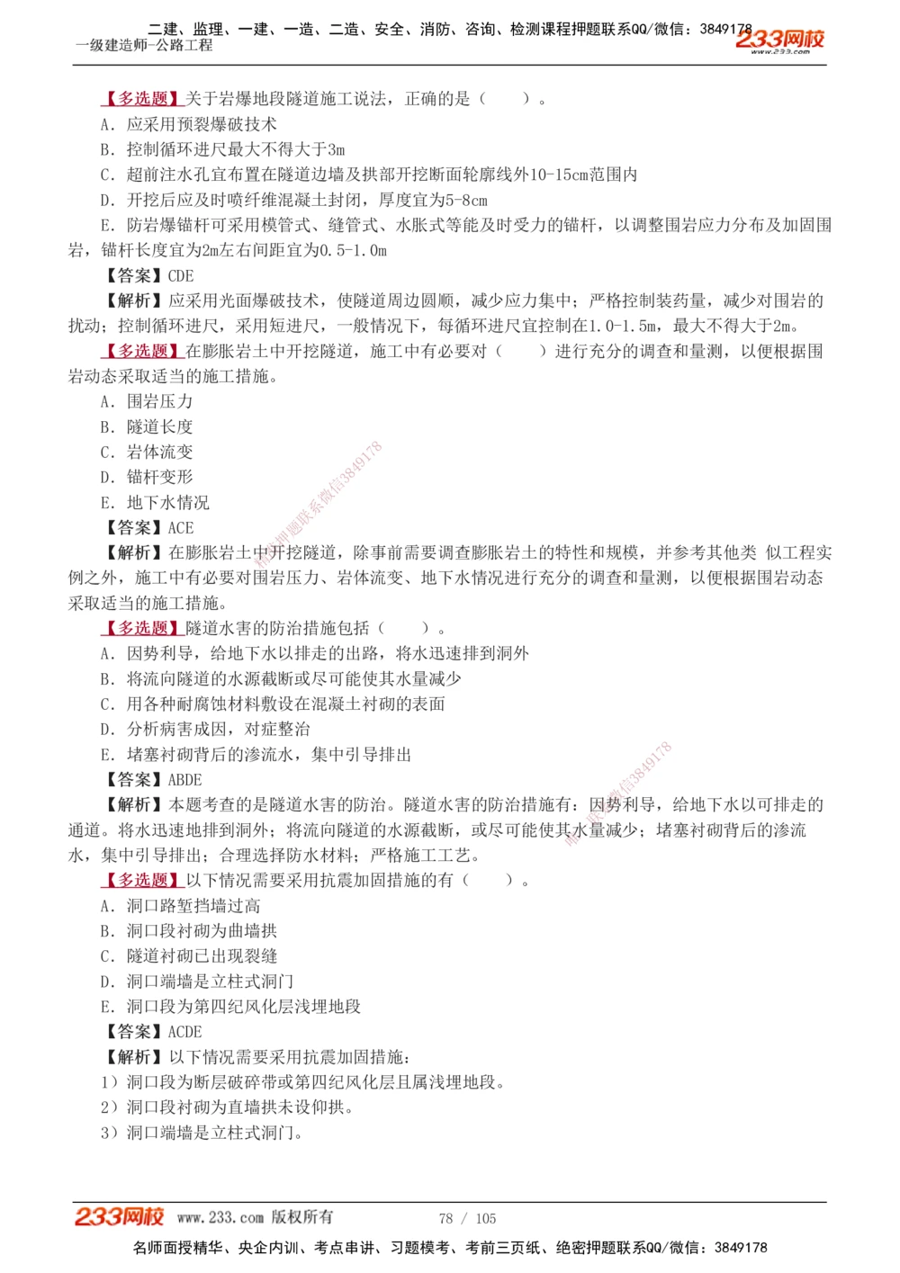 1-27_2026年一级建造师_2026年一建公路_2025年一建公路SVIP_03-习题精析✿实战特训✿模考通关_12-公路《习题解析班》安慧233推荐