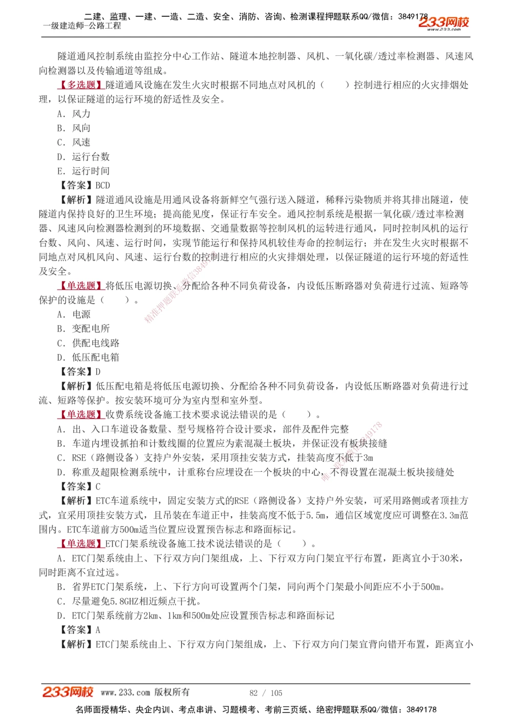 1-27_2026年一级建造师_2026年一建公路_2025年一建公路SVIP_03-习题精析✿实战特训✿模考通关_12-公路《习题解析班》安慧233推荐