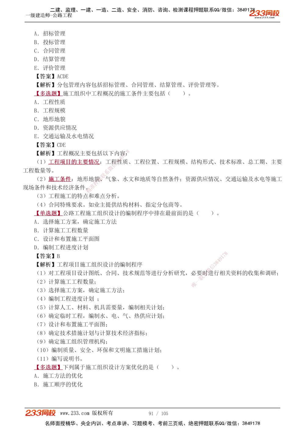 1-27_2026年一级建造师_2026年一建公路_2025年一建公路SVIP_03-习题精析✿实战特训✿模考通关_12-公路《习题解析班》安慧233推荐