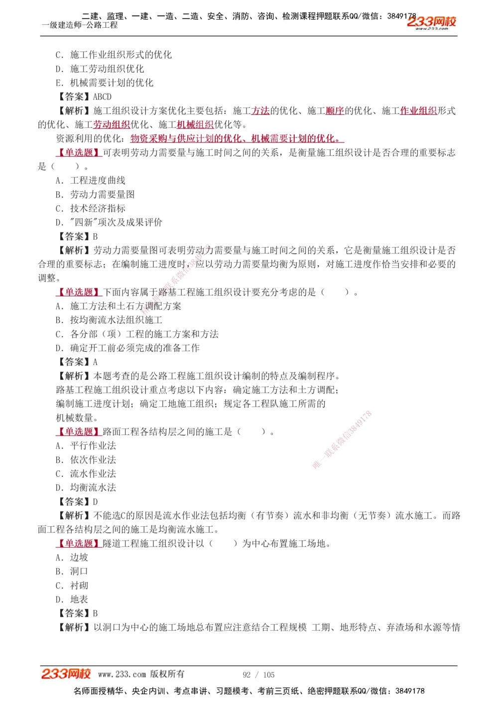 1-27_2026年一级建造师_2026年一建公路_2025年一建公路SVIP_03-习题精析✿实战特训✿模考通关_12-公路《习题解析班》安慧233推荐