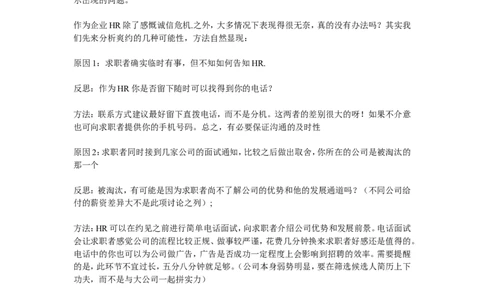 吸引面试者的话术有哪些？_2025春招题库汇总_银行题库-1_银行全套上岸资料_500套面试话术_03电话面试话术
