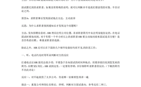 吸引面试者的话术有哪些？_2025春招题库汇总_银行题库-1_银行全套上岸资料_500套面试话术_03电话面试话术