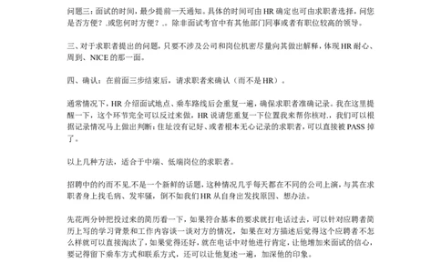 吸引面试者的话术有哪些？_2025春招题库汇总_银行题库-1_银行全套上岸资料_500套面试话术_03电话面试话术