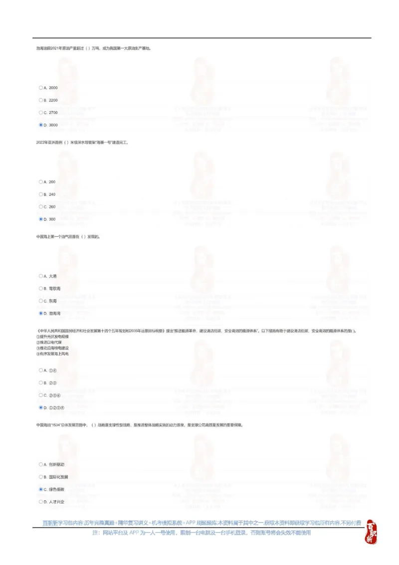 中海油2022招聘春招在线笔试完整真题及答案_三桶油_中海油_中海油_5-重中之重中海油最新真题13年~23年