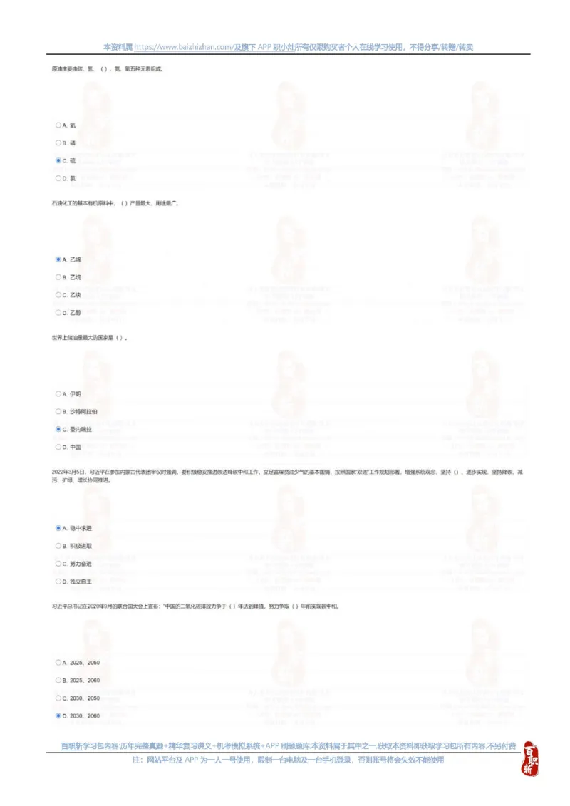 中海油2022招聘春招在线笔试完整真题及答案_三桶油_中海油_中海油_5-重中之重中海油最新真题13年~23年