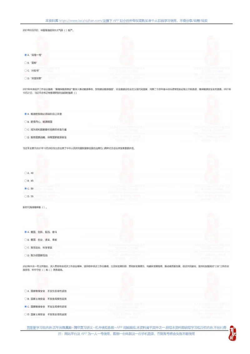 中海油2022招聘春招在线笔试完整真题及答案_三桶油_中海油_中海油_5-重中之重中海油最新真题13年~23年