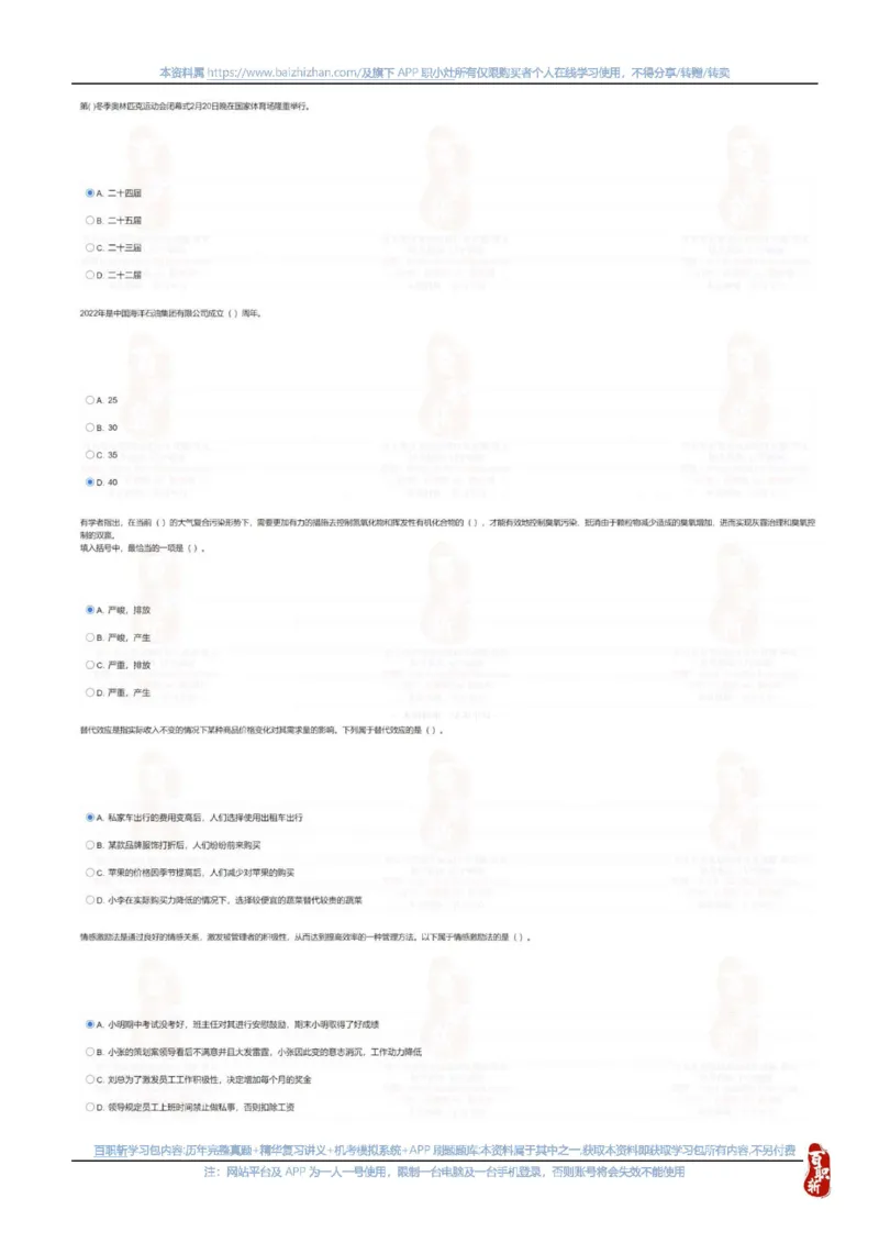 中海油2022招聘春招在线笔试完整真题及答案_三桶油_中海油_中海油_5-重中之重中海油最新真题13年~23年