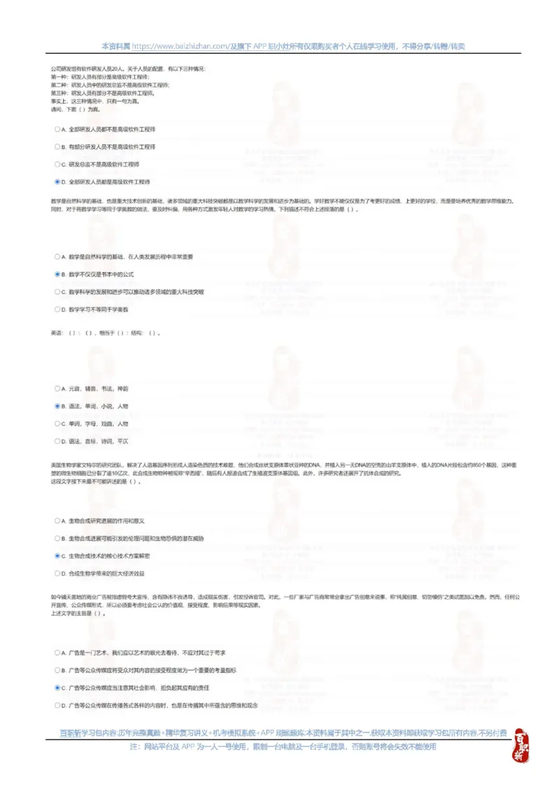 中海油2022招聘春招在线笔试完整真题及答案_三桶油_中海油_中海油_5-重中之重中海油最新真题13年~23年