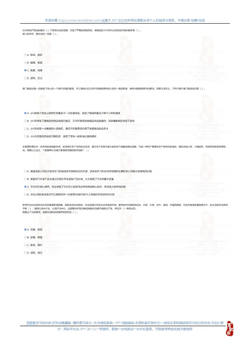 中海油2022招聘春招在线笔试完整真题及答案_三桶油_中海油_中海油_5-重中之重中海油最新真题13年~23年