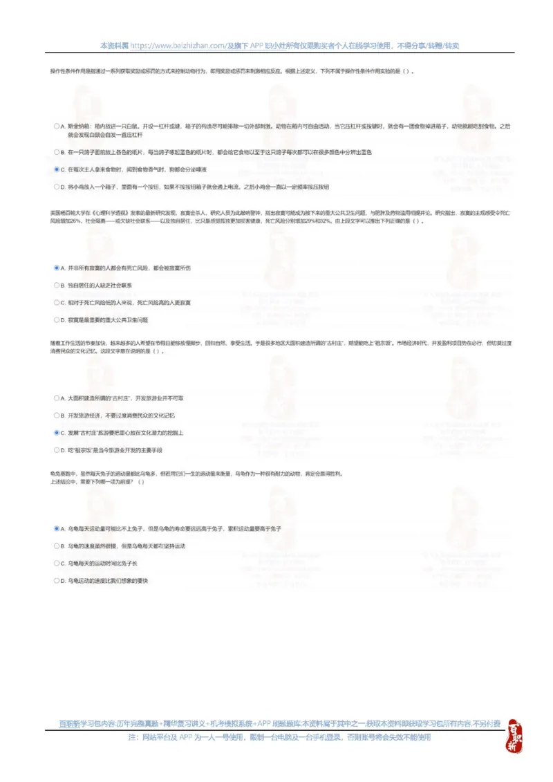 中海油2022招聘春招在线笔试完整真题及答案_三桶油_中海油_中海油_5-重中之重中海油最新真题13年~23年