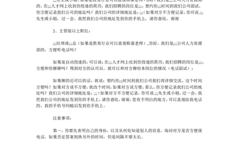 电话邀约面试常用话术_2025春招题库汇总_银行题库-1_银行全套上岸资料_500套面试话术_03电话面试话术