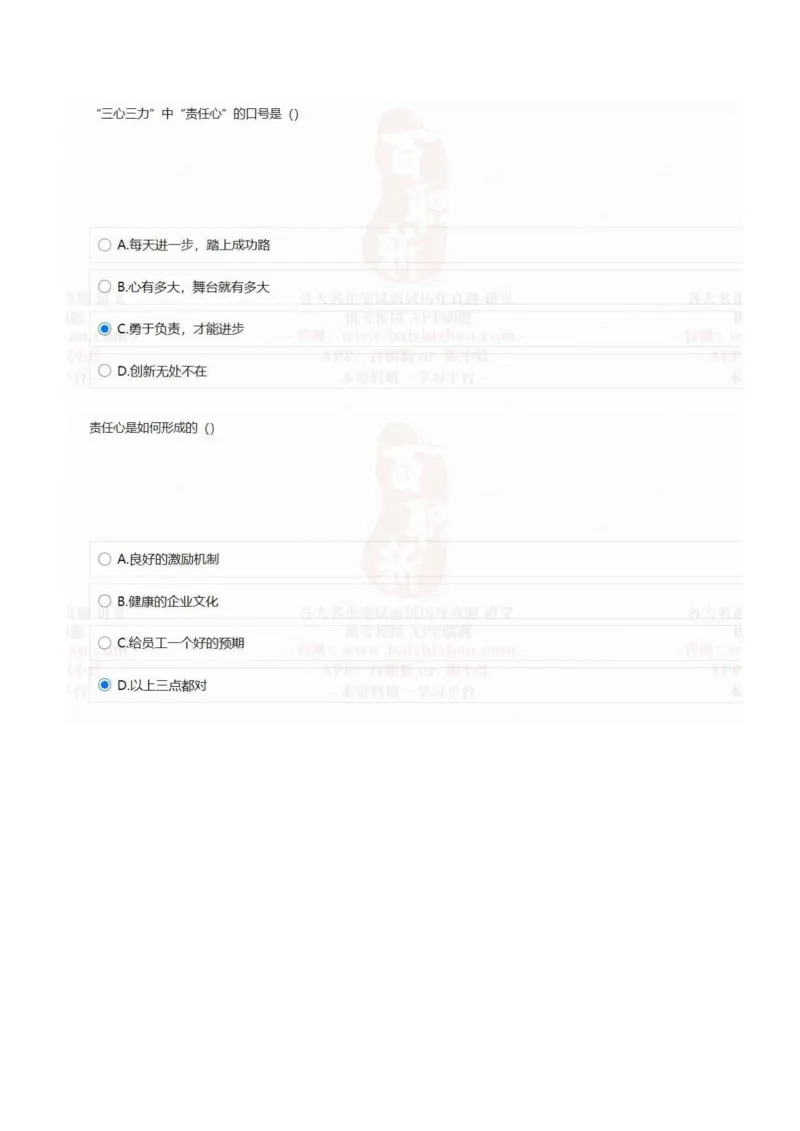 中海油2021招聘在线测试完整真题及答案1_三桶油_中海油_中海油_5-重中之重中海油最新真题13年~23年