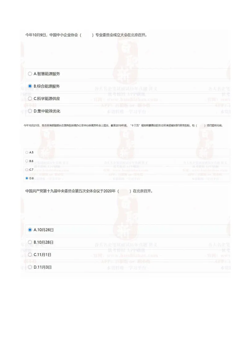 中海油2021招聘在线测试完整真题及答案1_三桶油_中海油_中海油_5-重中之重中海油最新真题13年~23年