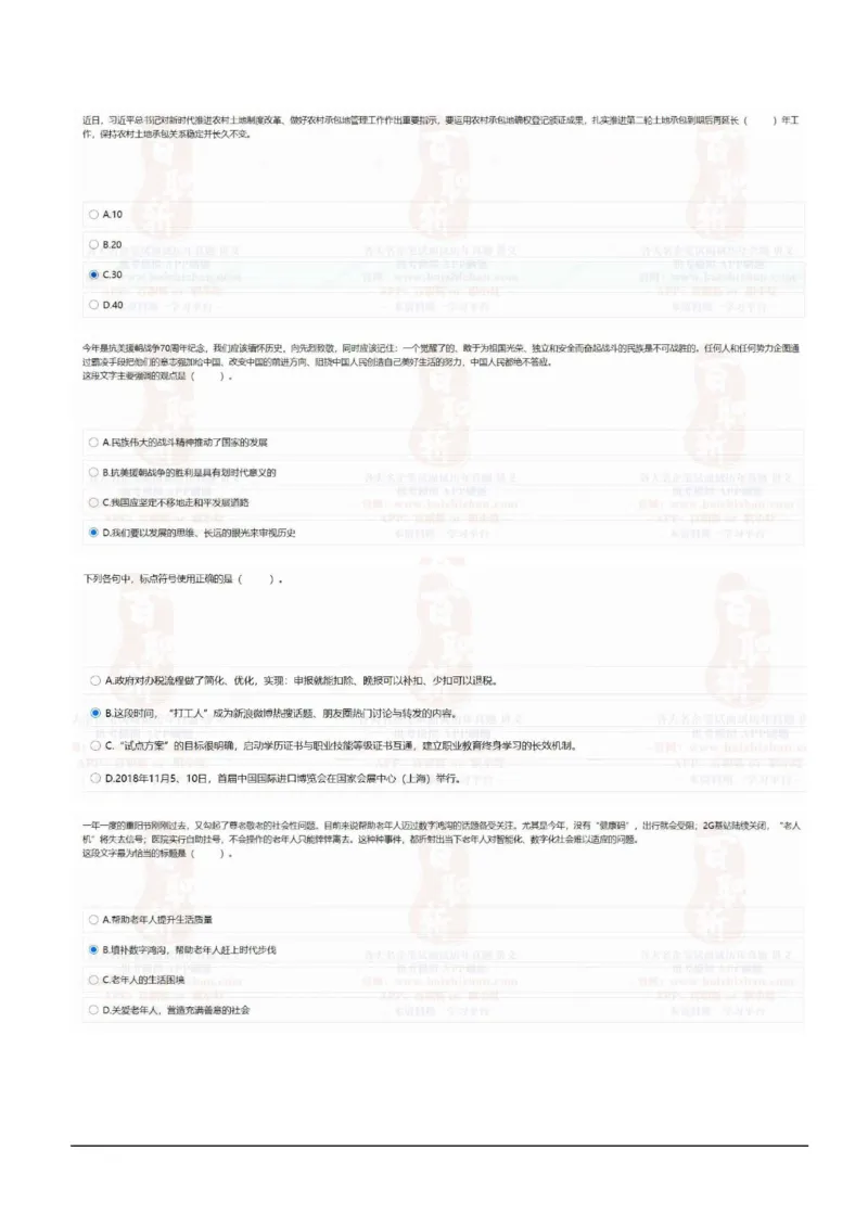 中海油2021招聘在线测试完整真题及答案1_三桶油_中海油_中海油_5-重中之重中海油最新真题13年~23年