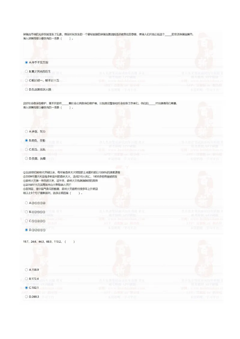 中海油2021招聘在线测试完整真题及答案1_三桶油_中海油_中海油_5-重中之重中海油最新真题13年~23年