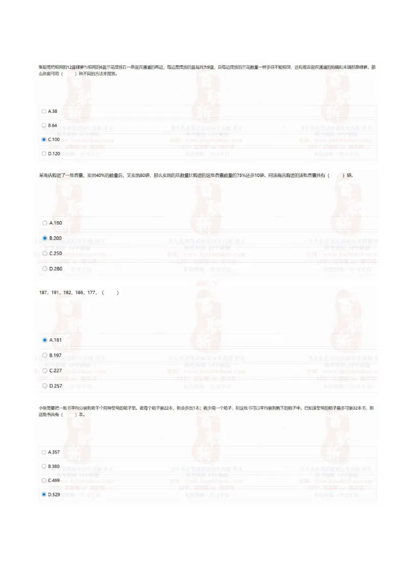 中海油2021招聘在线测试完整真题及答案1_三桶油_中海油_中海油_5-重中之重中海油最新真题13年~23年