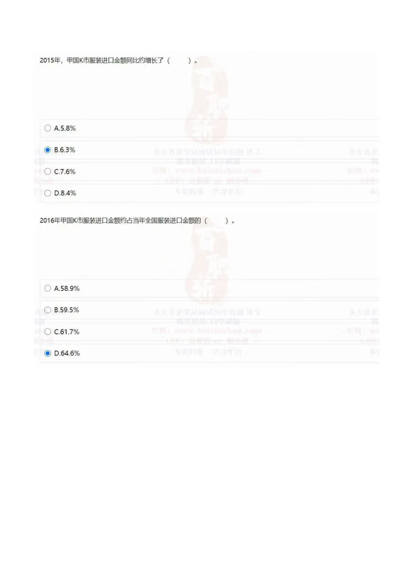 中海油2021招聘在线测试完整真题及答案1_三桶油_中海油_中海油_5-重中之重中海油最新真题13年~23年