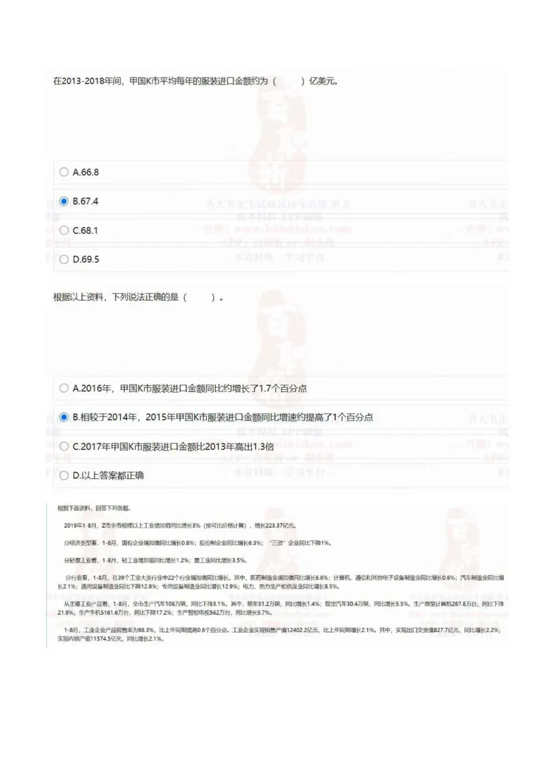 中海油2021招聘在线测试完整真题及答案1_三桶油_中海油_中海油_5-重中之重中海油最新真题13年~23年