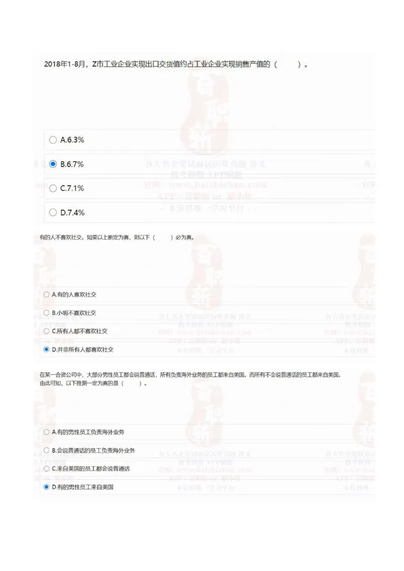 中海油2021招聘在线测试完整真题及答案1_三桶油_中海油_中海油_5-重中之重中海油最新真题13年~23年