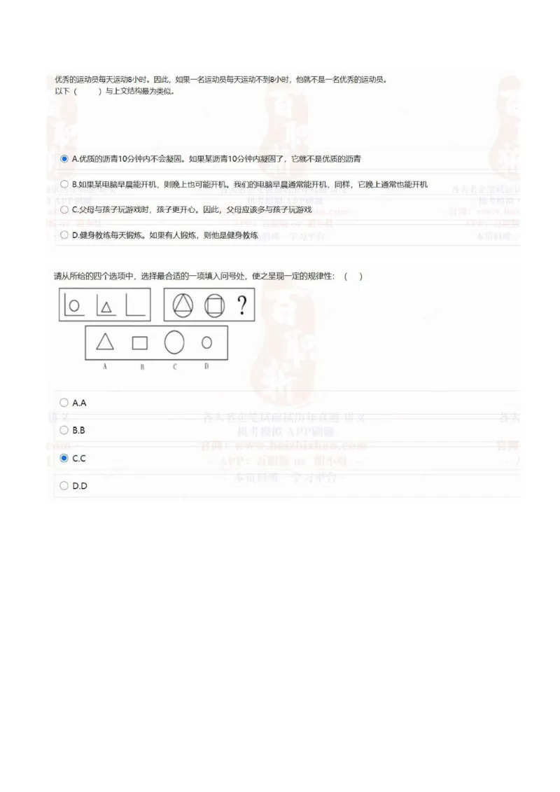 中海油2021招聘在线测试完整真题及答案1_三桶油_中海油_中海油_5-重中之重中海油最新真题13年~23年