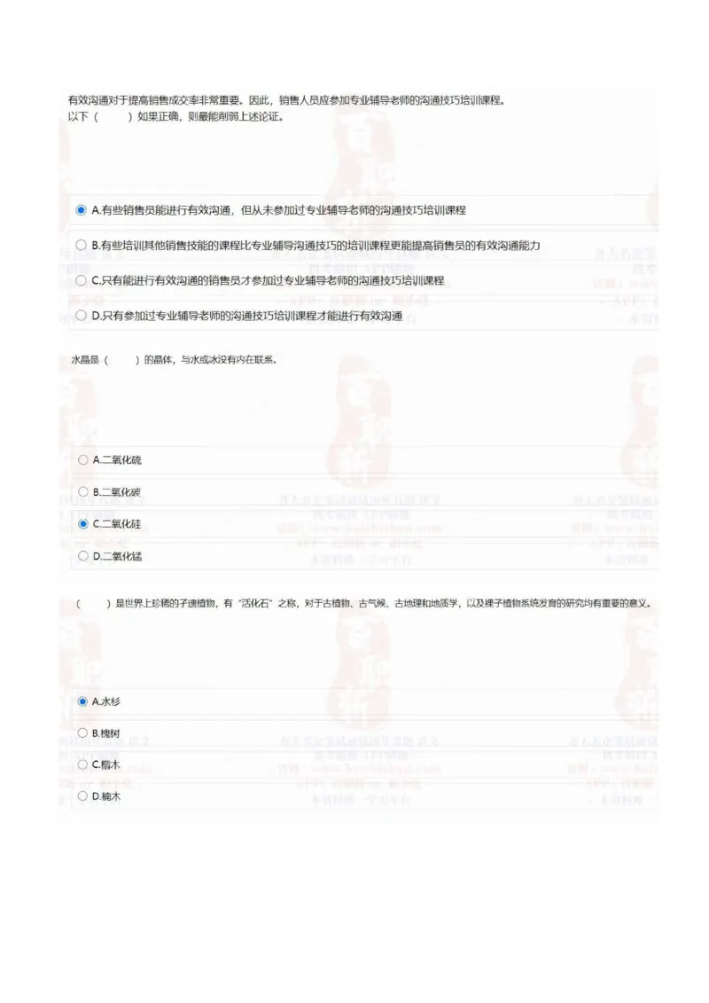 中海油2021招聘在线测试完整真题及答案1_三桶油_中海油_中海油_5-重中之重中海油最新真题13年~23年