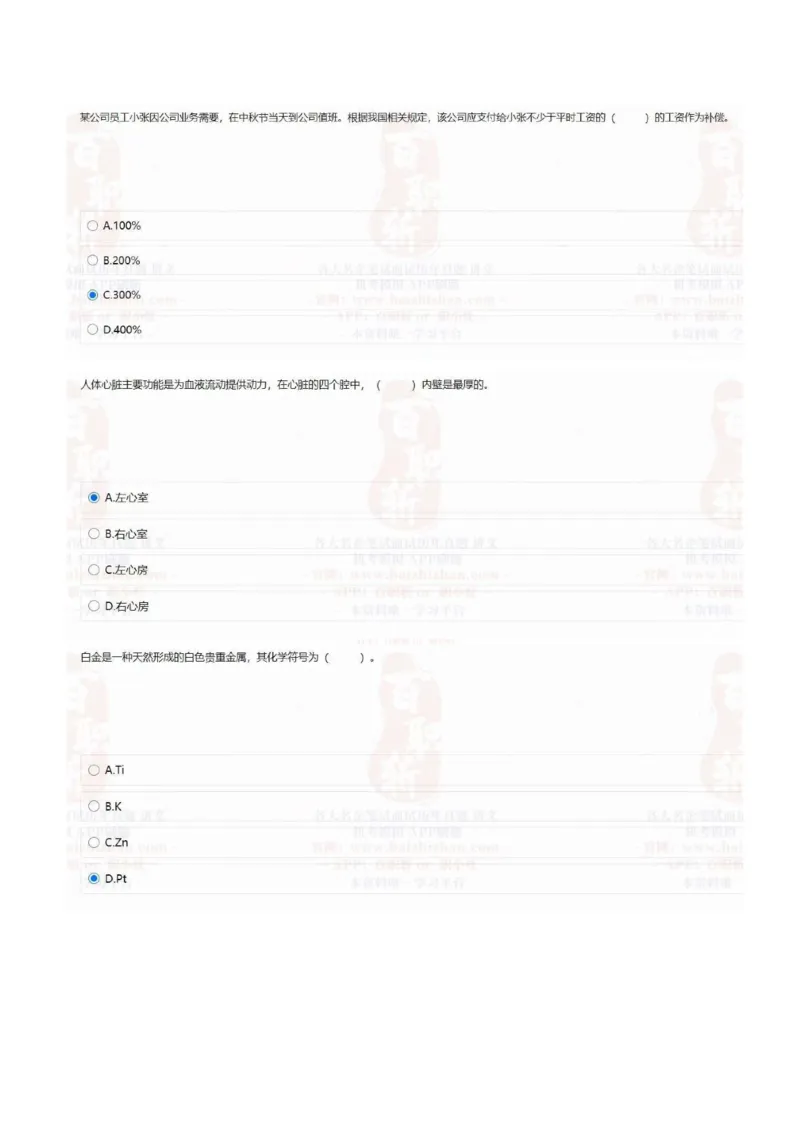 中海油2021招聘在线测试完整真题及答案1_三桶油_中海油_中海油_5-重中之重中海油最新真题13年~23年