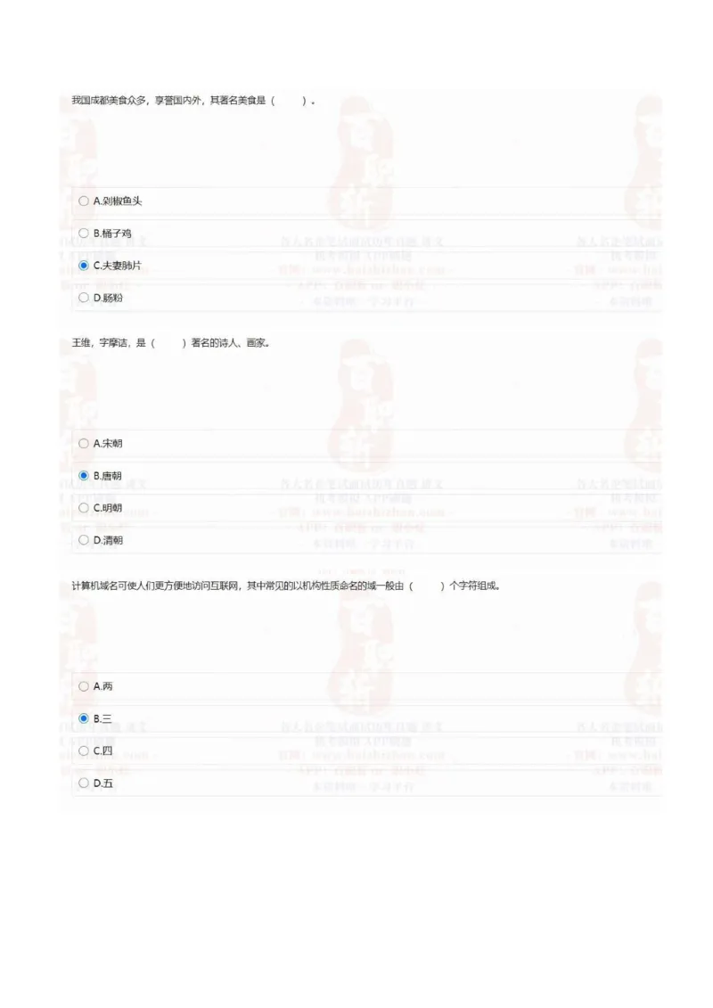 中海油2021招聘在线测试完整真题及答案1_三桶油_中海油_中海油_5-重中之重中海油最新真题13年~23年