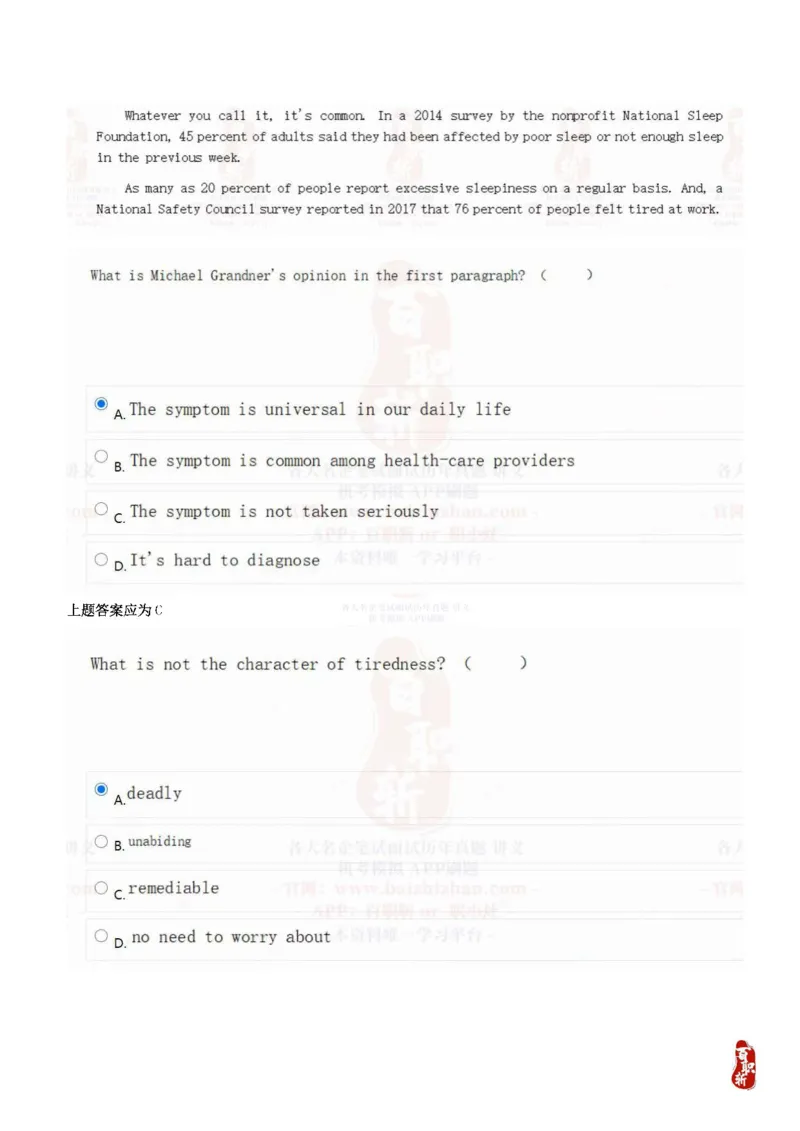 中海油2021招聘在线测试完整真题及答案1_三桶油_中海油_中海油_5-重中之重中海油最新真题13年~23年
