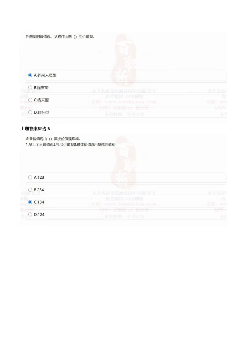 中海油2021招聘在线测试完整真题及答案1_三桶油_中海油_中海油_5-重中之重中海油最新真题13年~23年