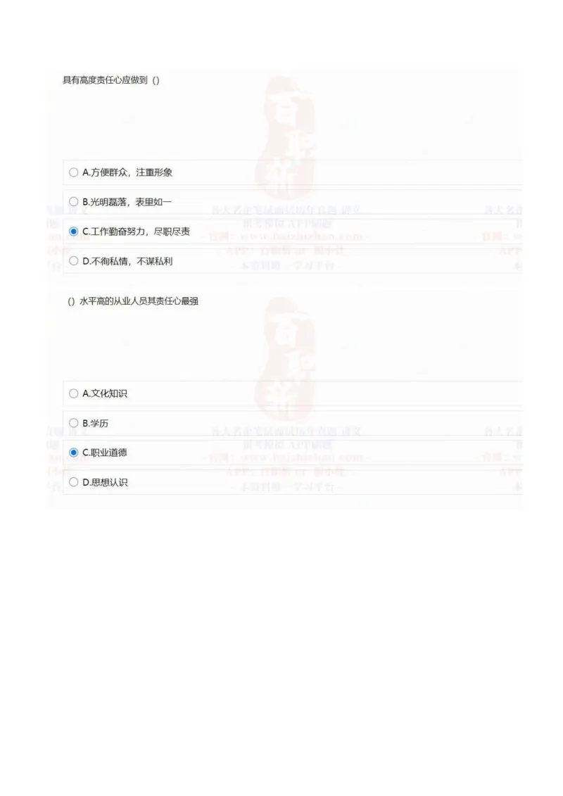 中海油2021招聘在线测试完整真题及答案1_三桶油_中海油_中海油_5-重中之重中海油最新真题13年~23年