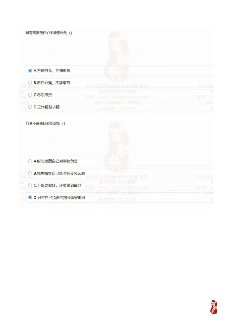 中海油2021招聘在线测试完整真题及答案1_三桶油_中海油_中海油_5-重中之重中海油最新真题13年~23年