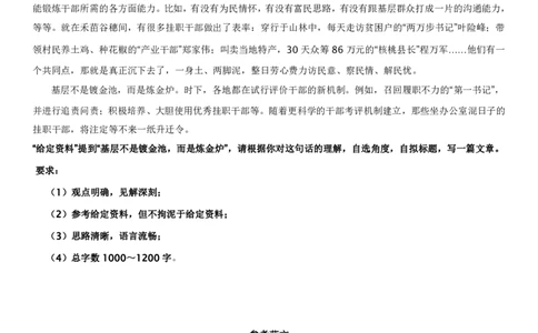 全新《材料作文》模拟题（5）._2025春招题库汇总_国企综合题库_1、国企招聘考试------笔试资料_综合写作_5.写作-模拟题库