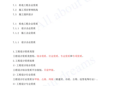 2025-27-第7章-机电工程企业资质与施工组织（一）_2026年一级建造师_2026年一建机电_2025年一建机电SVIP_02-基础精讲✿高端面授✿深度强化_07-机电《天一精讲班》王建波、王克KL