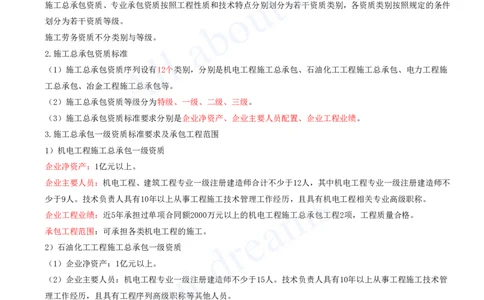 2025-27-第7章-机电工程企业资质与施工组织（一）_2026年一级建造师_2026年一建机电_2025年一建机电SVIP_02-基础精讲✿高端面授✿深度强化_07-机电《天一精讲班》王建波、王克KL