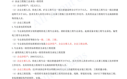 2025-27-第7章-机电工程企业资质与施工组织（一）_2026年一级建造师_2026年一建机电_2025年一建机电SVIP_02-基础精讲✿高端面授✿深度强化_07-机电《天一精讲班》王建波、王克KL
