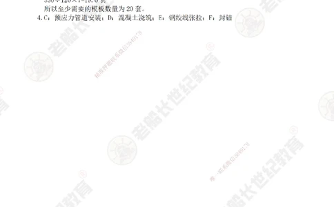 00--答案（合订版）_2026年一级建造师_2026年一建市政_2025年一建市政SVIP_04-冲刺串讲✿考点强化✿小灶集训_71-市政《案例专项班》老船长JQ推荐_讲义