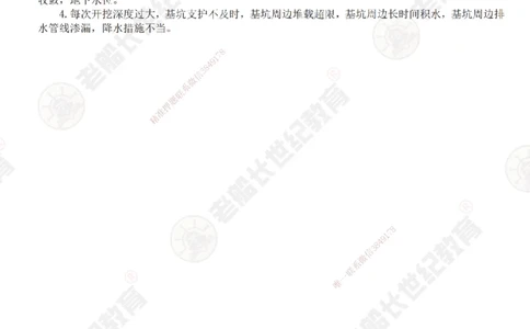 00--答案（合订版）_2026年一级建造师_2026年一建市政_2025年一建市政SVIP_04-冲刺串讲✿考点强化✿小灶集训_71-市政《案例专项班》老船长JQ推荐_讲义